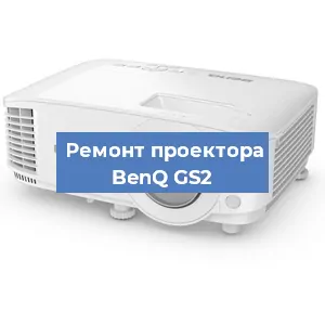 Замена системной платы на проекторе BenQ GS2 в Москве